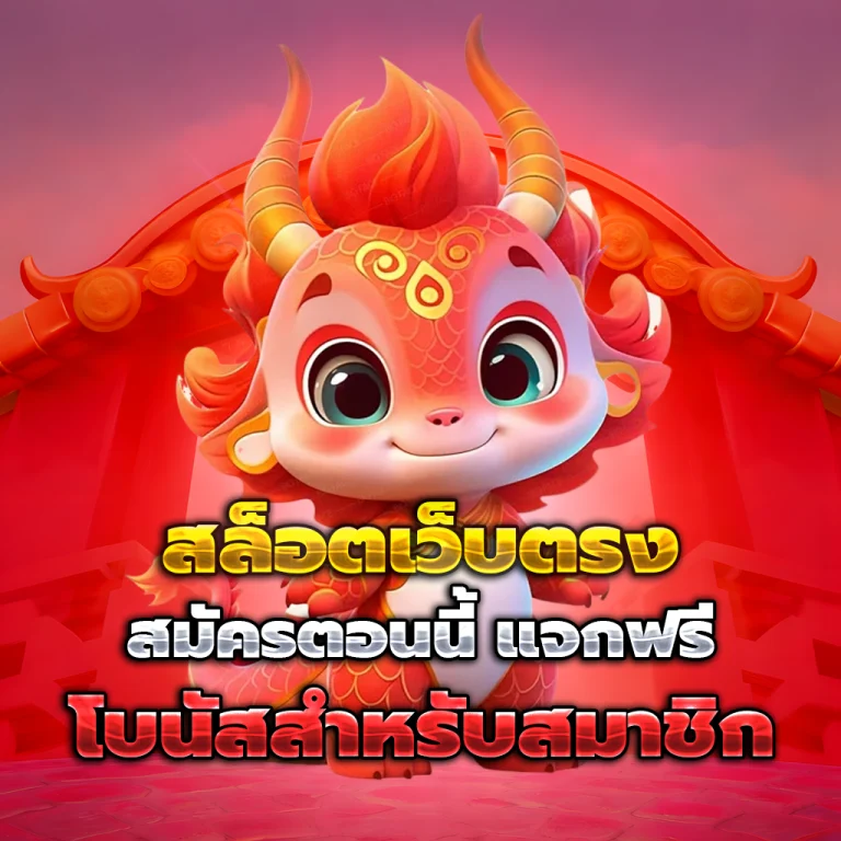 bunny ทางเข้า